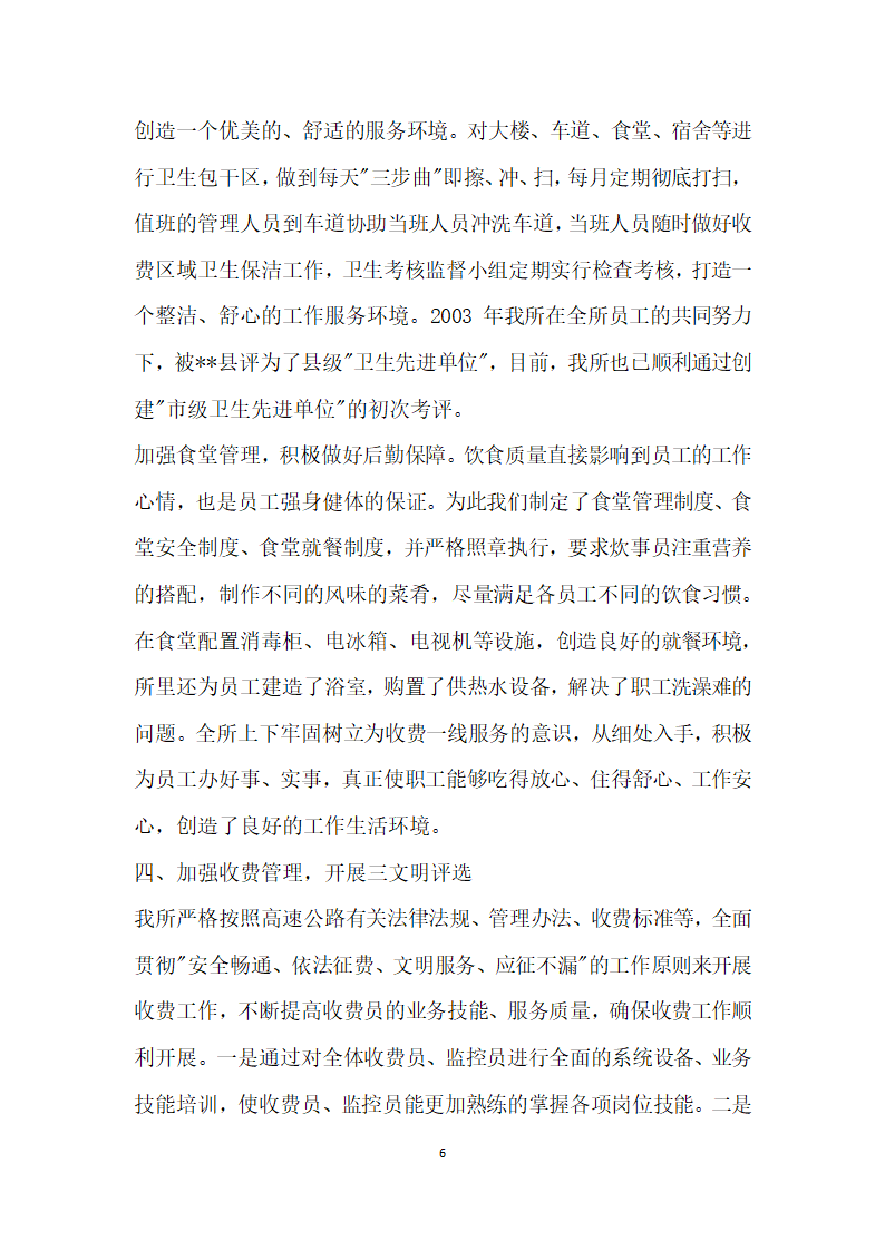 收费站创建青年文明号 主要先进事迹材料4.doc第6页