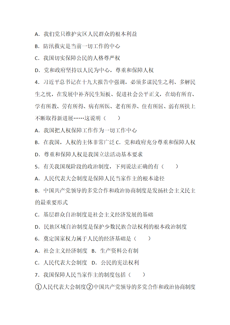 八年级道德与法治第一课维护宪法权威同步测试卷及答案.doc第2页