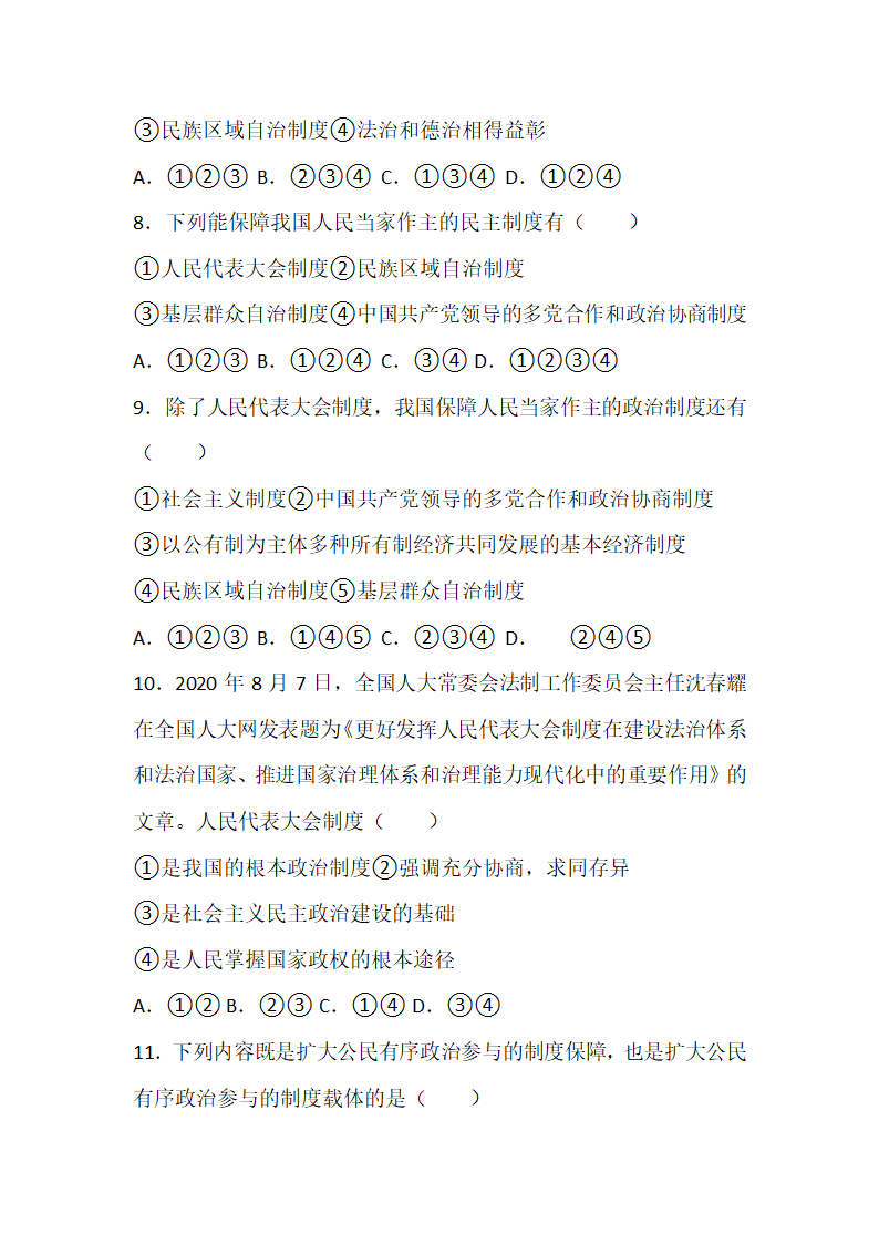 八年级道德与法治第一课维护宪法权威同步测试卷及答案.doc第3页