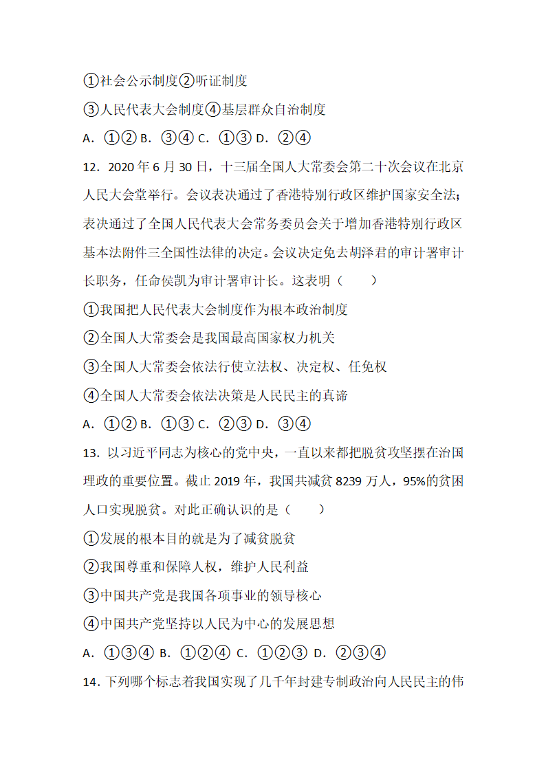 八年级道德与法治第一课维护宪法权威同步测试卷及答案.doc第4页