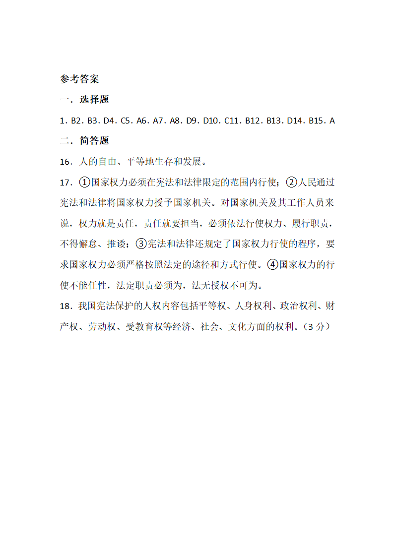 八年级道德与法治第一课维护宪法权威同步测试卷及答案.doc第6页