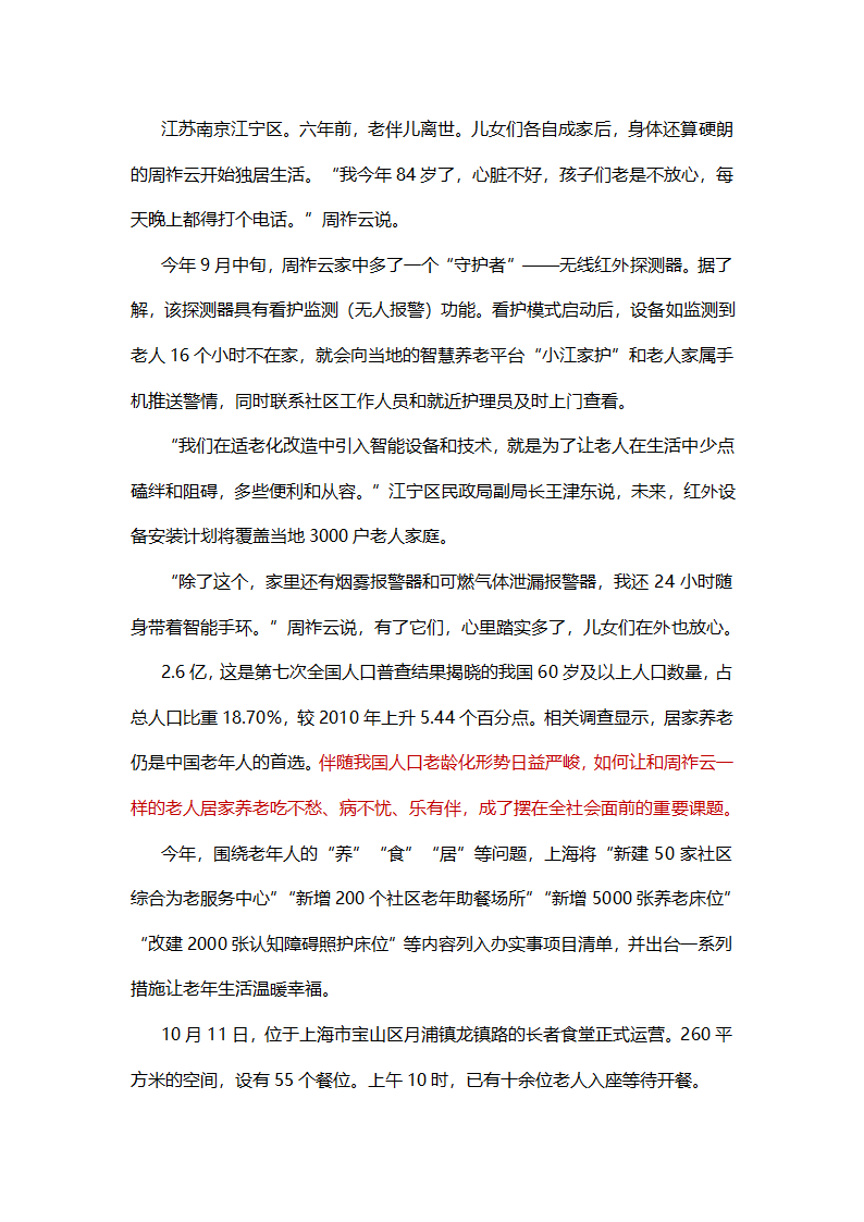 2022届高考政治二轮复习时政热点：“我为群众办实事”微观察：用心用情用力护好“一老一小”.doc第2页