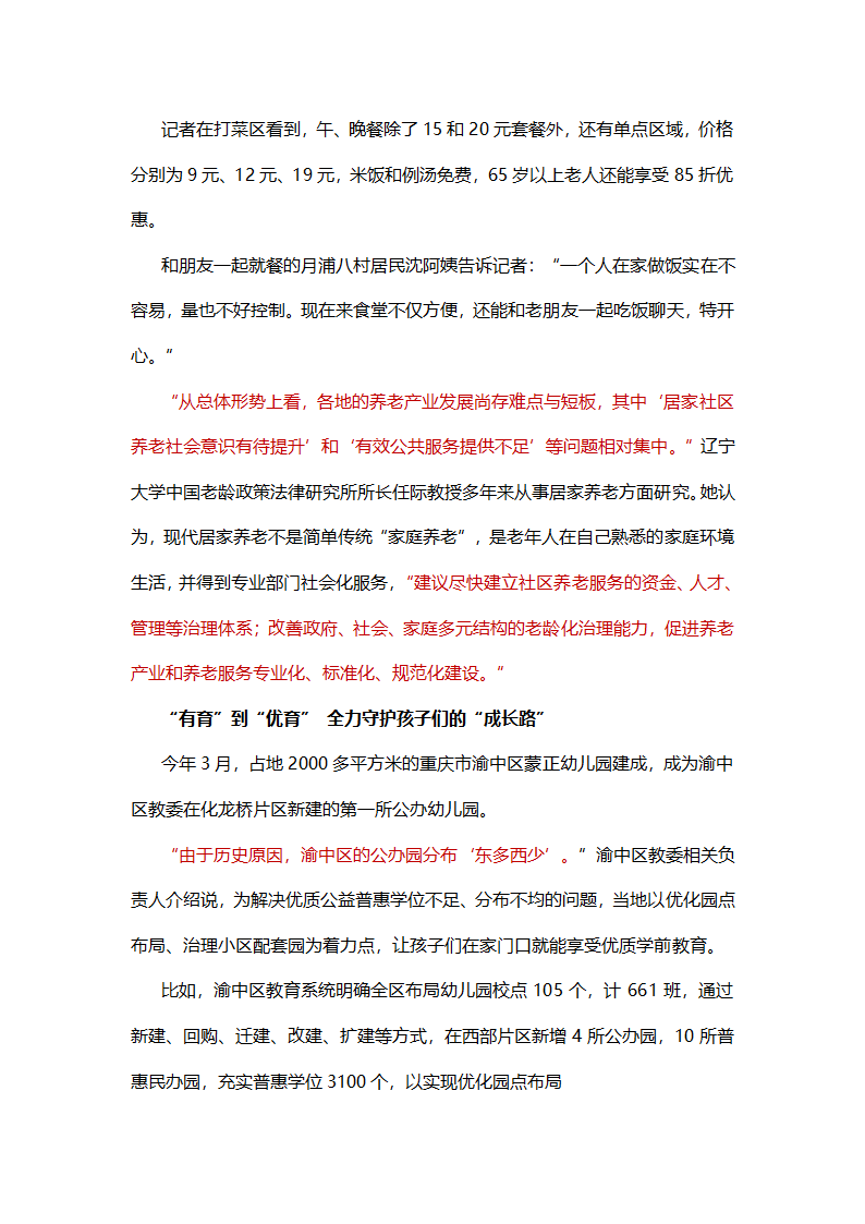 2022届高考政治二轮复习时政热点：“我为群众办实事”微观察：用心用情用力护好“一老一小”.doc第3页