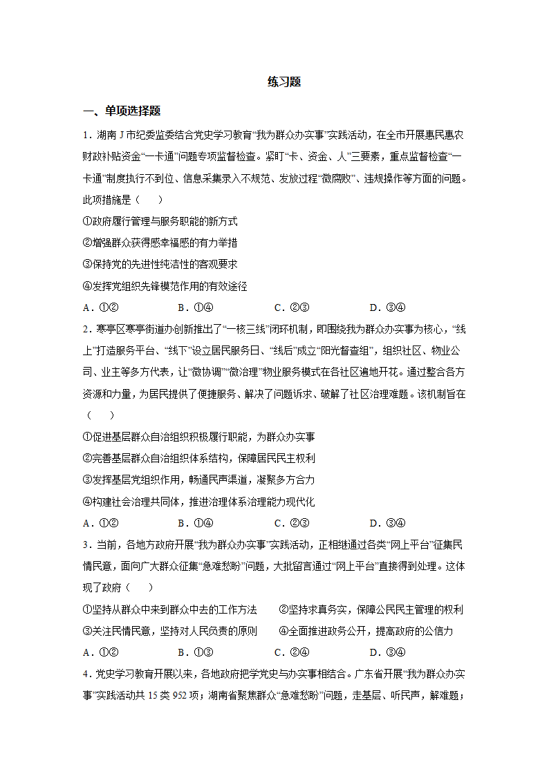 2022届高考政治二轮复习时政热点：“我为群众办实事”微观察：用心用情用力护好“一老一小”.doc第7页