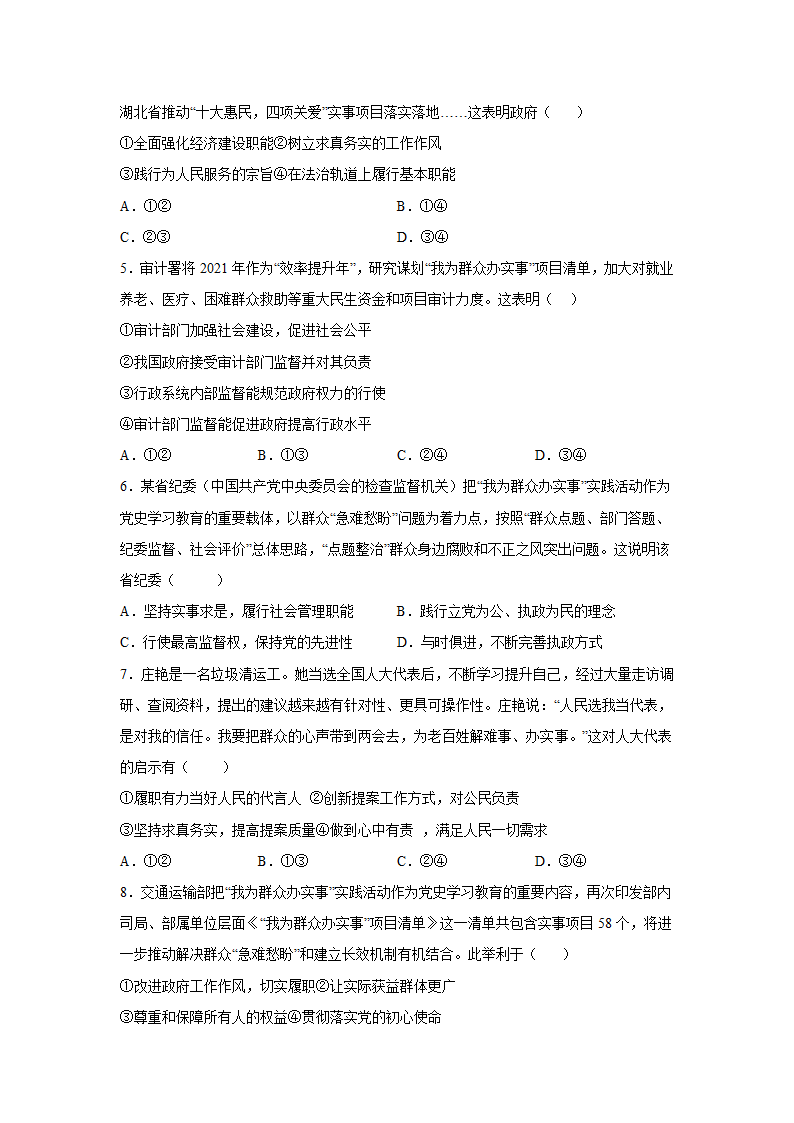 2022届高考政治二轮复习时政热点：“我为群众办实事”微观察：用心用情用力护好“一老一小”.doc第8页