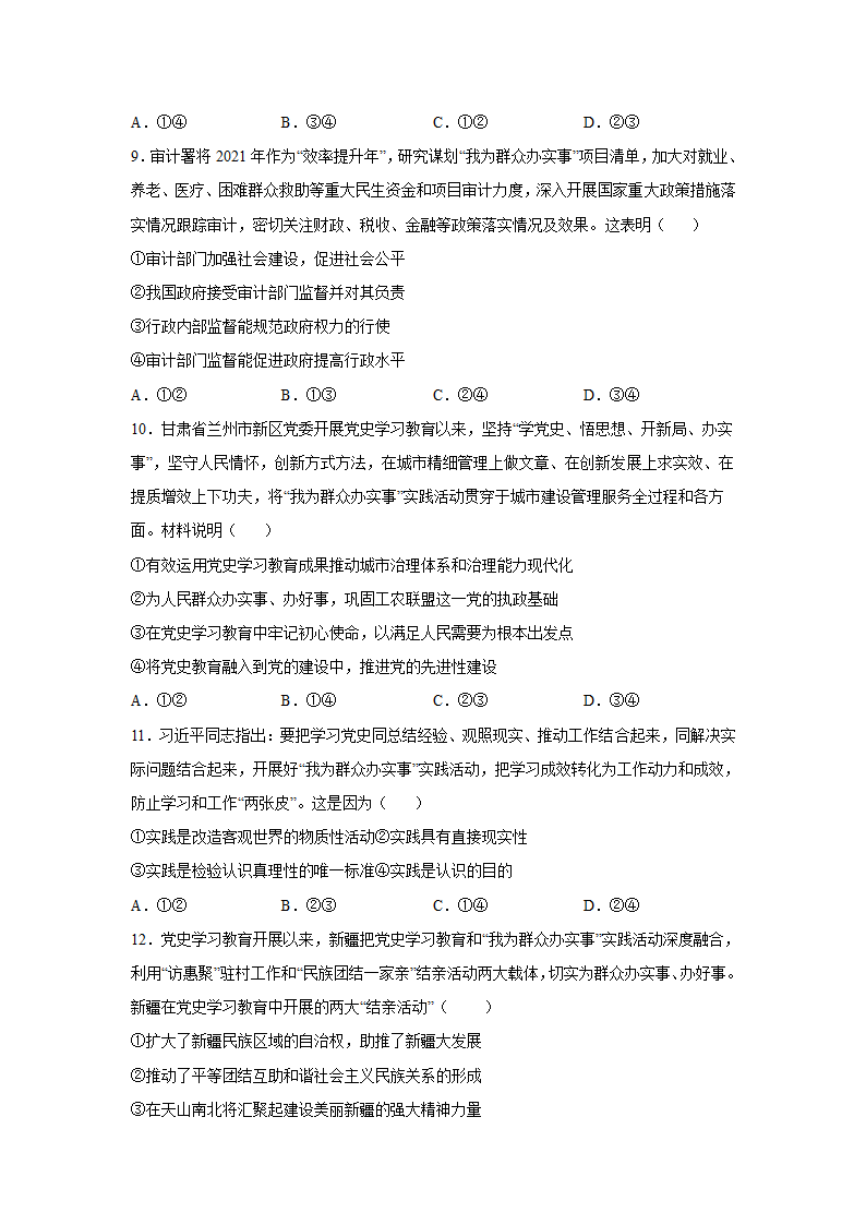 2022届高考政治二轮复习时政热点：“我为群众办实事”微观察：用心用情用力护好“一老一小”.doc第9页