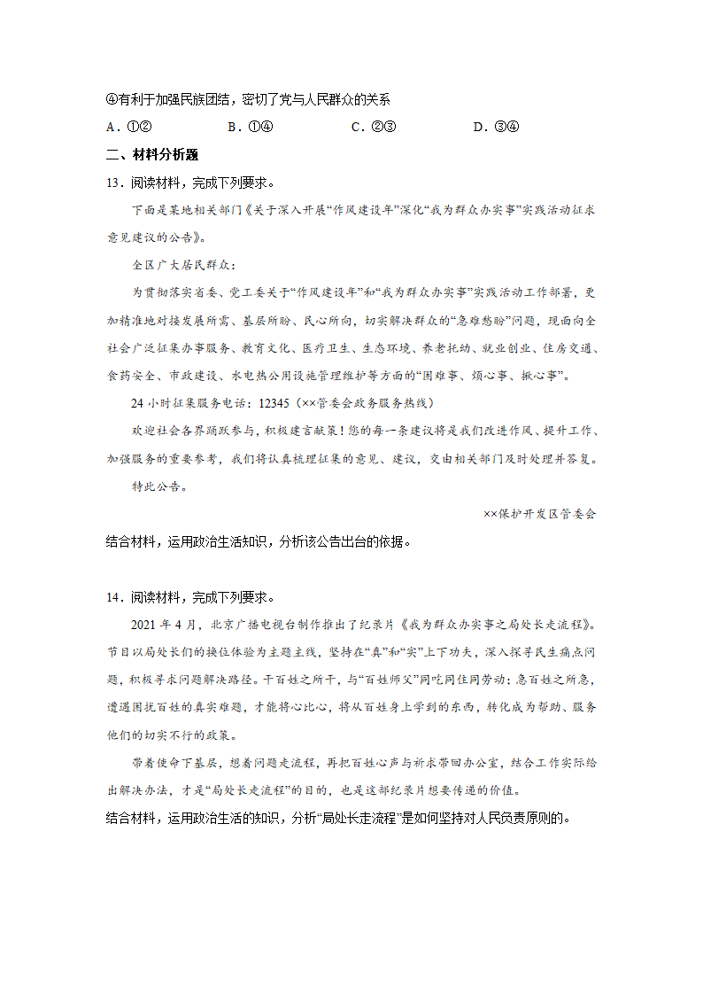 2022届高考政治二轮复习时政热点：“我为群众办实事”微观察：用心用情用力护好“一老一小”.doc第10页