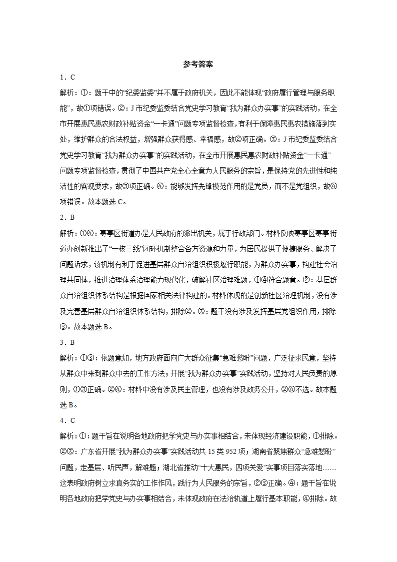 2022届高考政治二轮复习时政热点：“我为群众办实事”微观察：用心用情用力护好“一老一小”.doc第11页