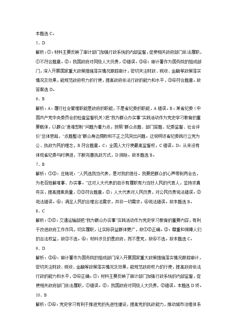 2022届高考政治二轮复习时政热点：“我为群众办实事”微观察：用心用情用力护好“一老一小”.doc第12页