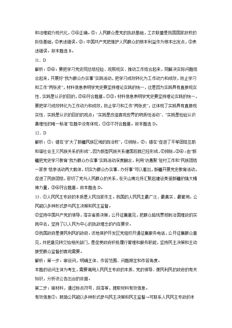 2022届高考政治二轮复习时政热点：“我为群众办实事”微观察：用心用情用力护好“一老一小”.doc第13页