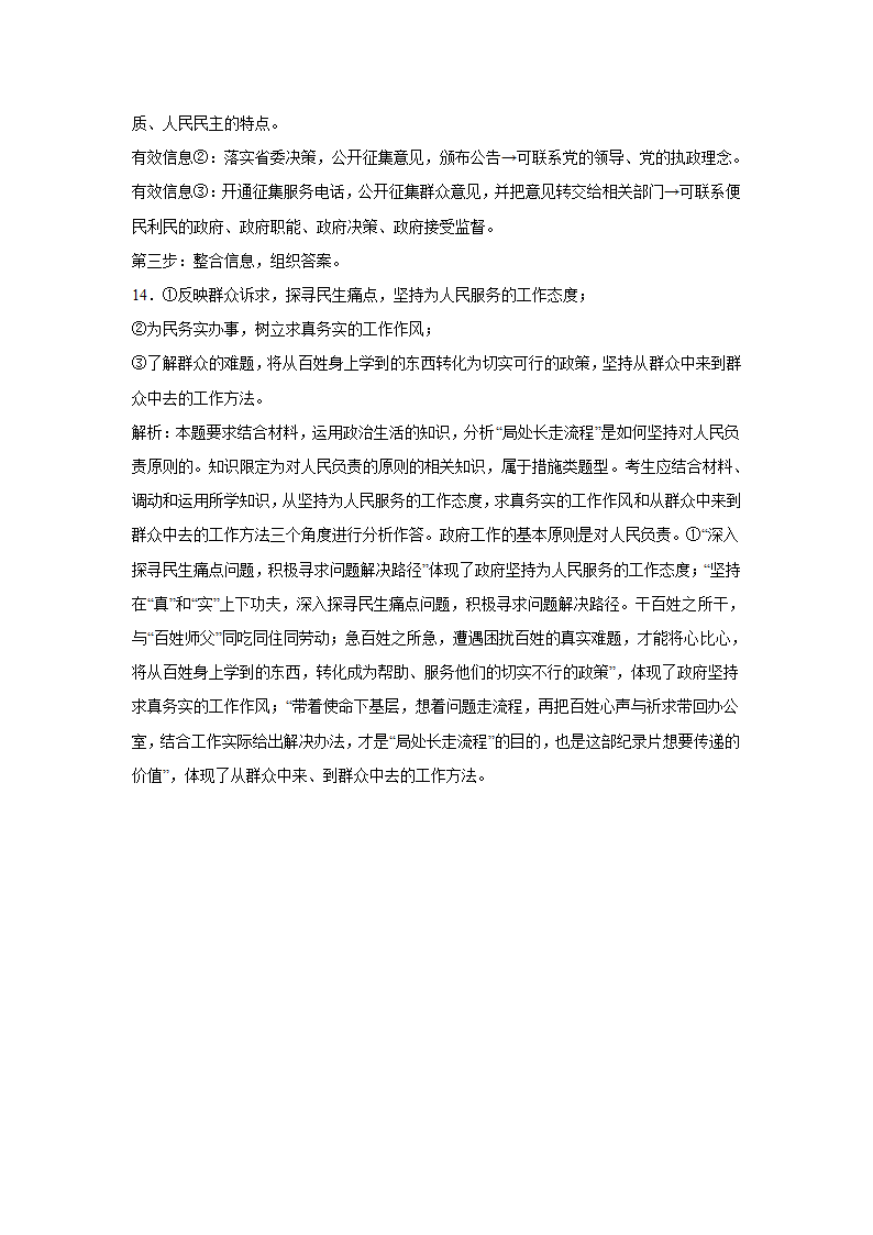 2022届高考政治二轮复习时政热点：“我为群众办实事”微观察：用心用情用力护好“一老一小”.doc第14页