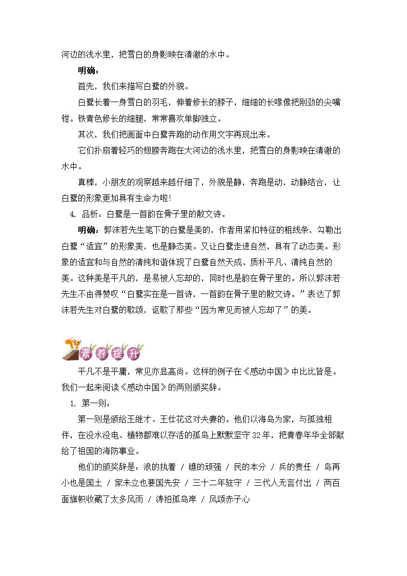 1《白鹭》 学案.doc第3页