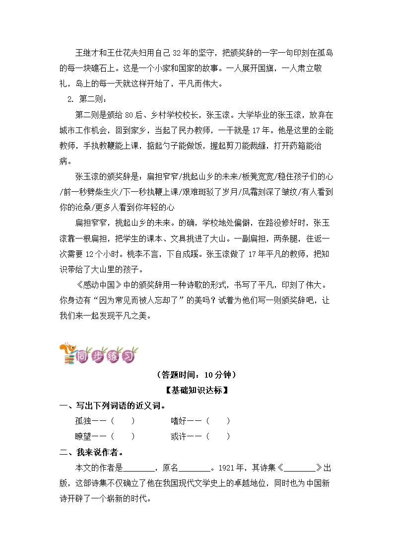 1《白鹭》 学案.doc第4页