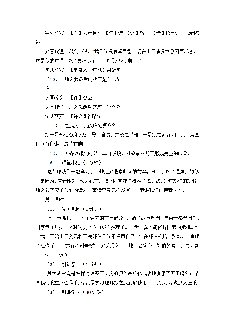 烛之武退秦师 教案.doc第4页