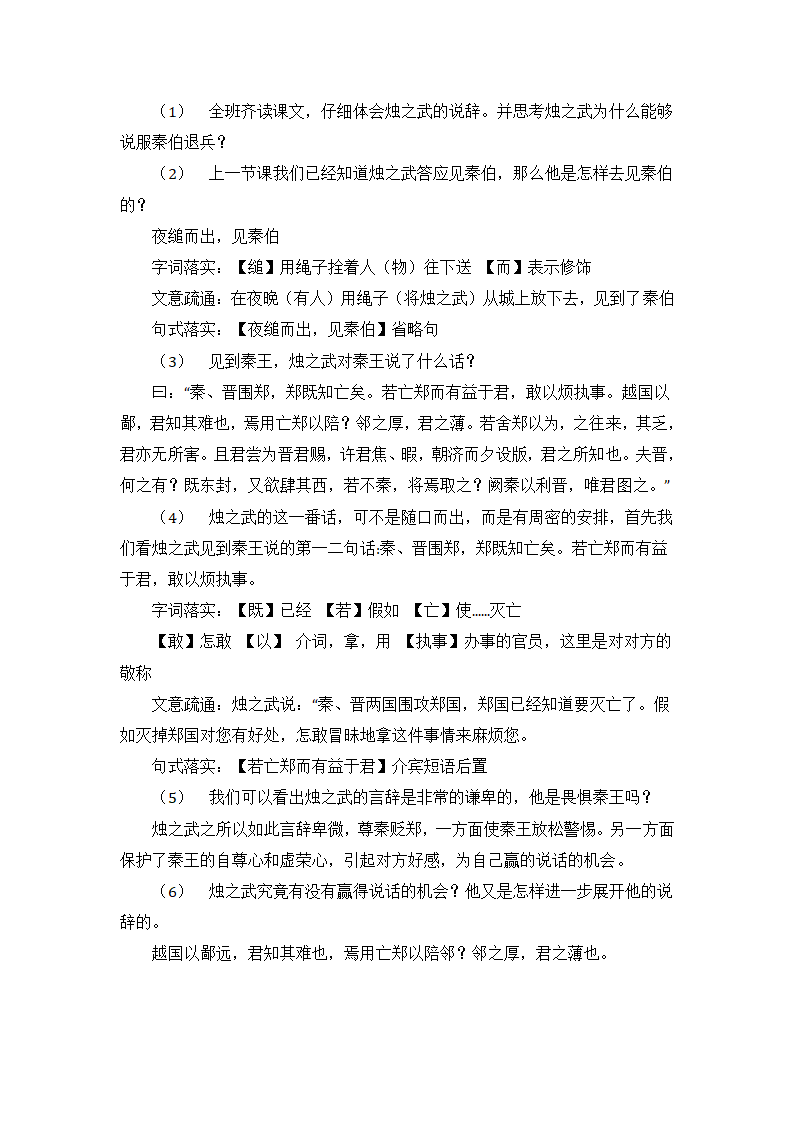 烛之武退秦师 教案.doc第5页