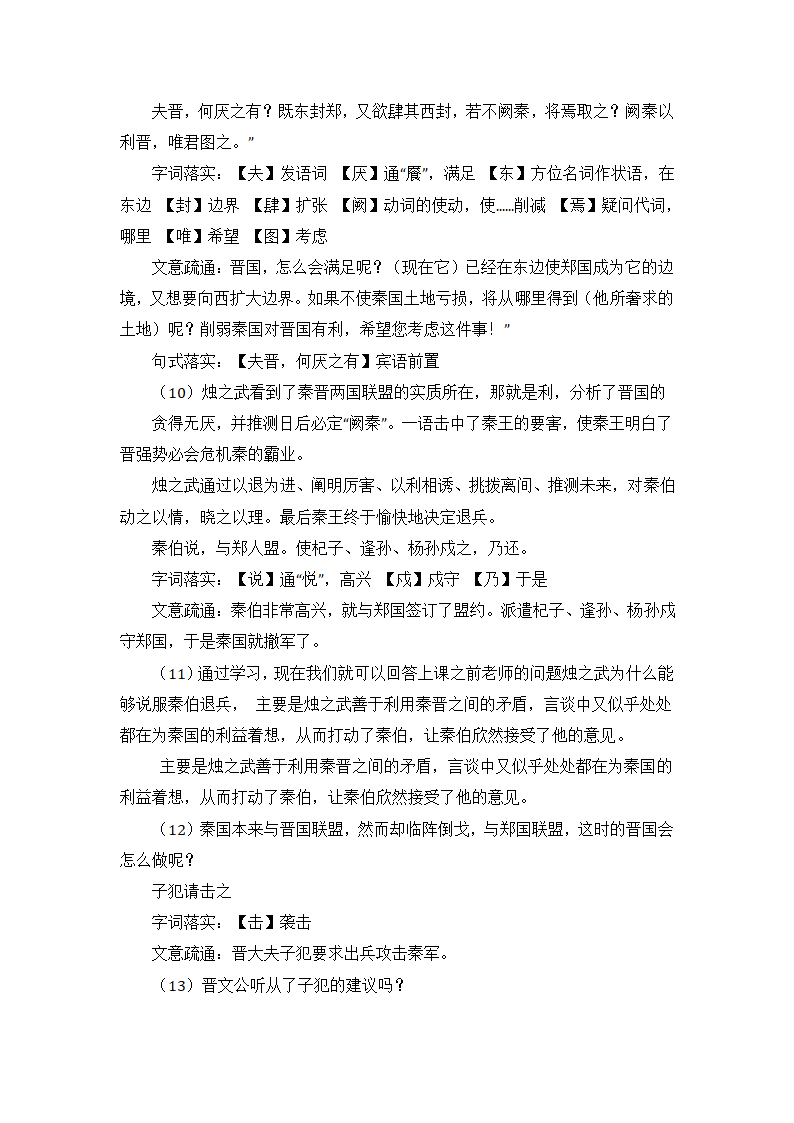 烛之武退秦师 教案.doc第7页