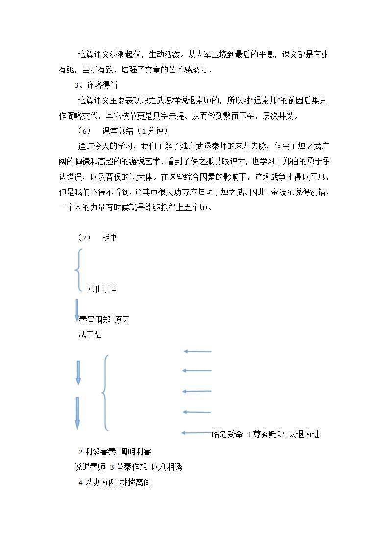 烛之武退秦师 教案.doc第11页