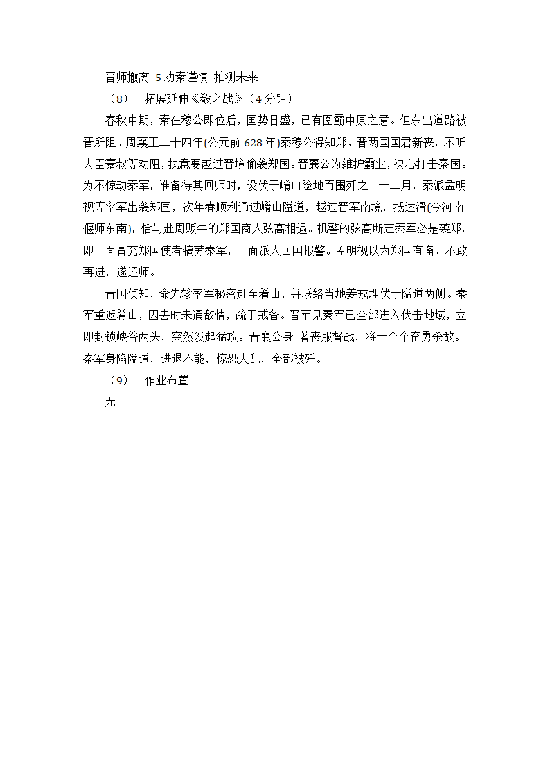 烛之武退秦师 教案.doc第12页