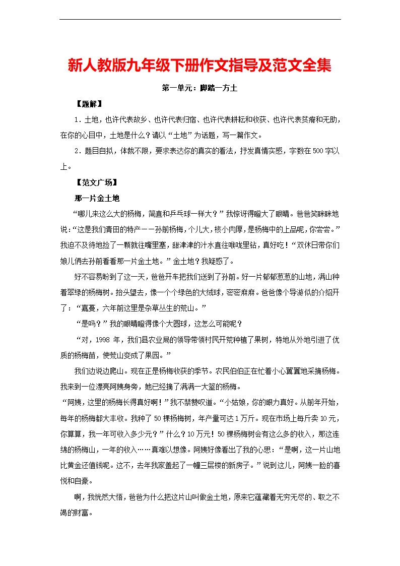 新人教版九年级下册作文指导及范文全集.doc第1页