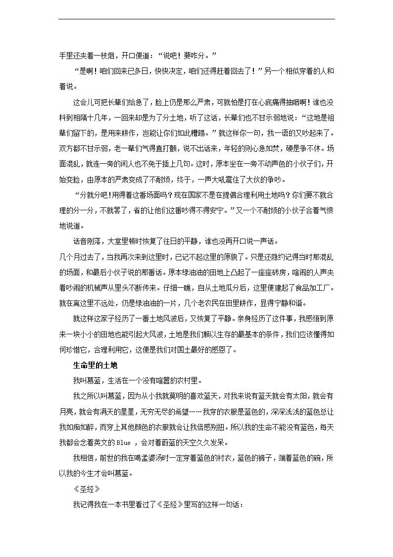 新人教版九年级下册作文指导及范文全集.doc第4页