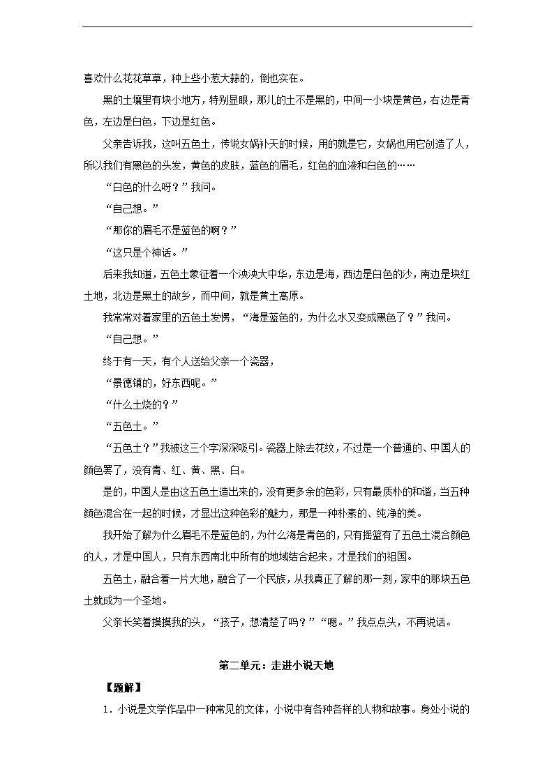 新人教版九年级下册作文指导及范文全集.doc第7页