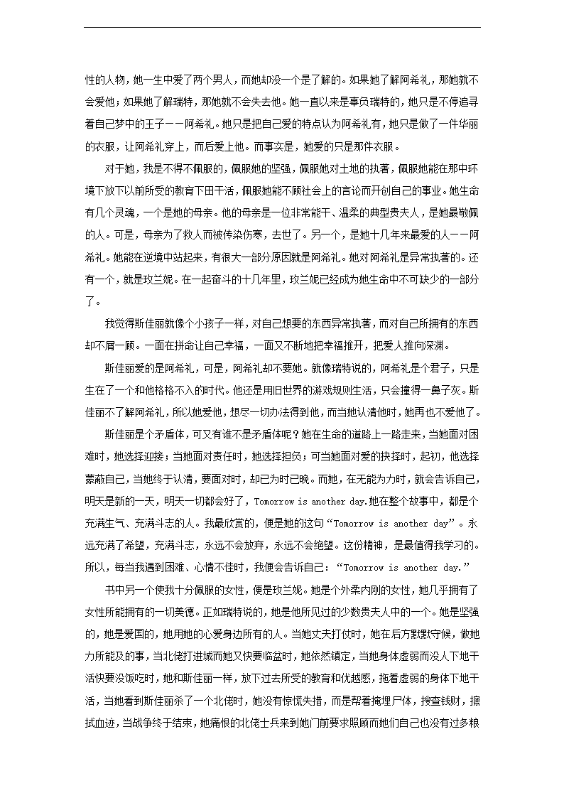 新人教版九年级下册作文指导及范文全集.doc第10页