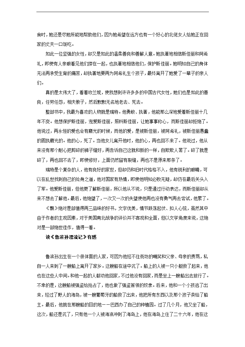 新人教版九年级下册作文指导及范文全集.doc第11页