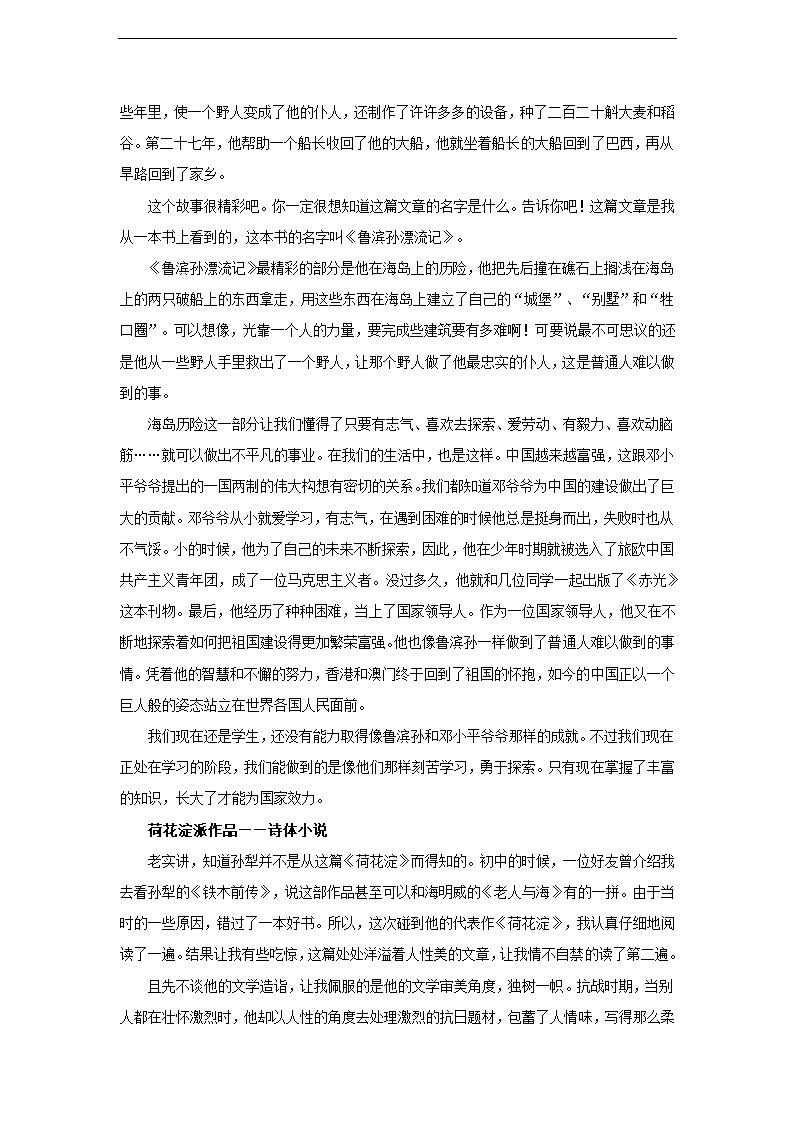 新人教版九年级下册作文指导及范文全集.doc第12页