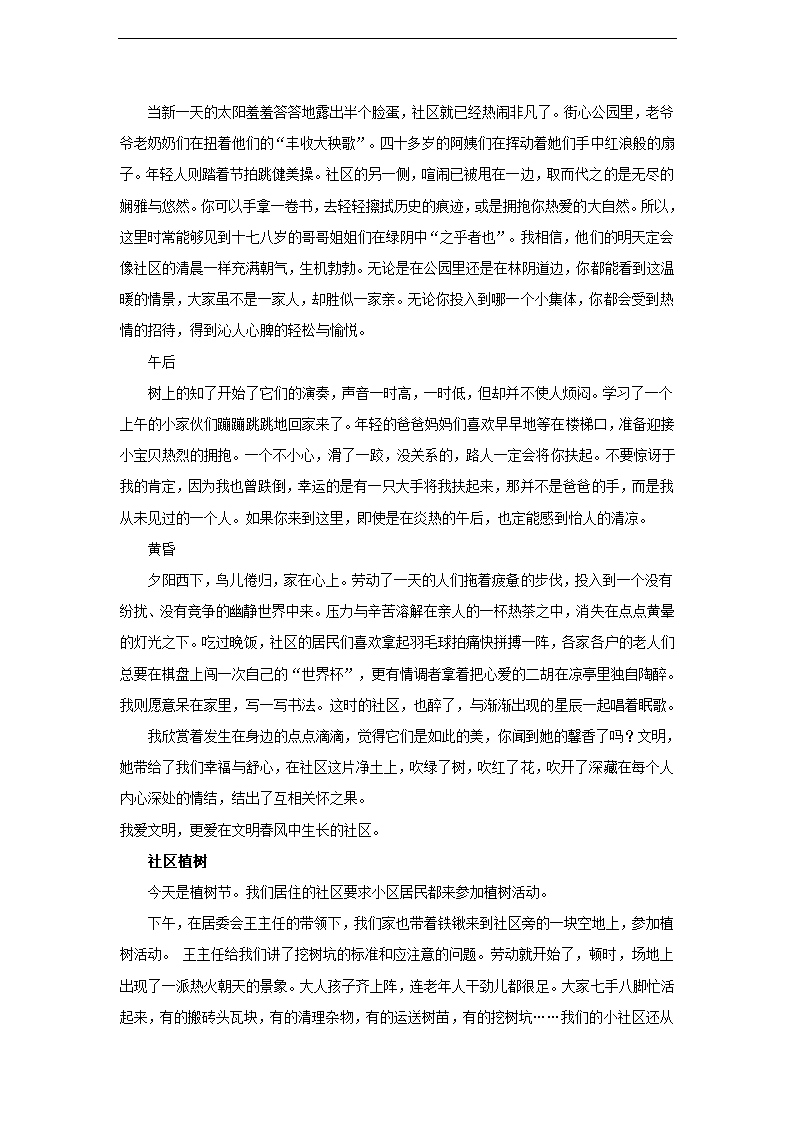 新人教版九年级下册作文指导及范文全集.doc第14页