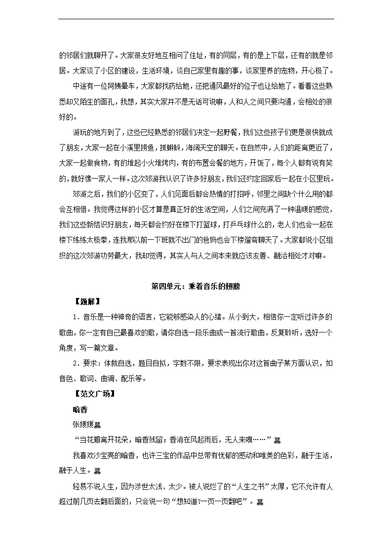 新人教版九年级下册作文指导及范文全集.doc第16页