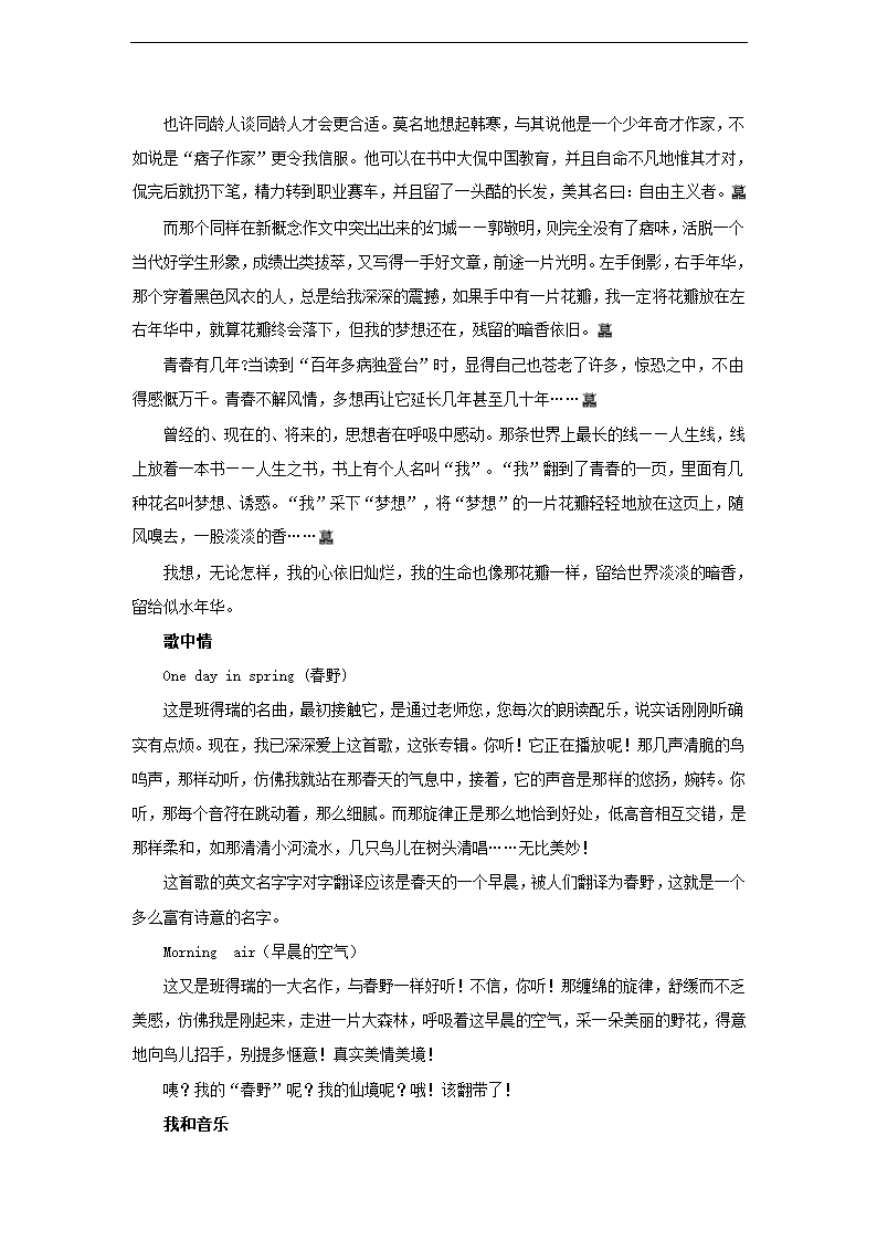 新人教版九年级下册作文指导及范文全集.doc第17页