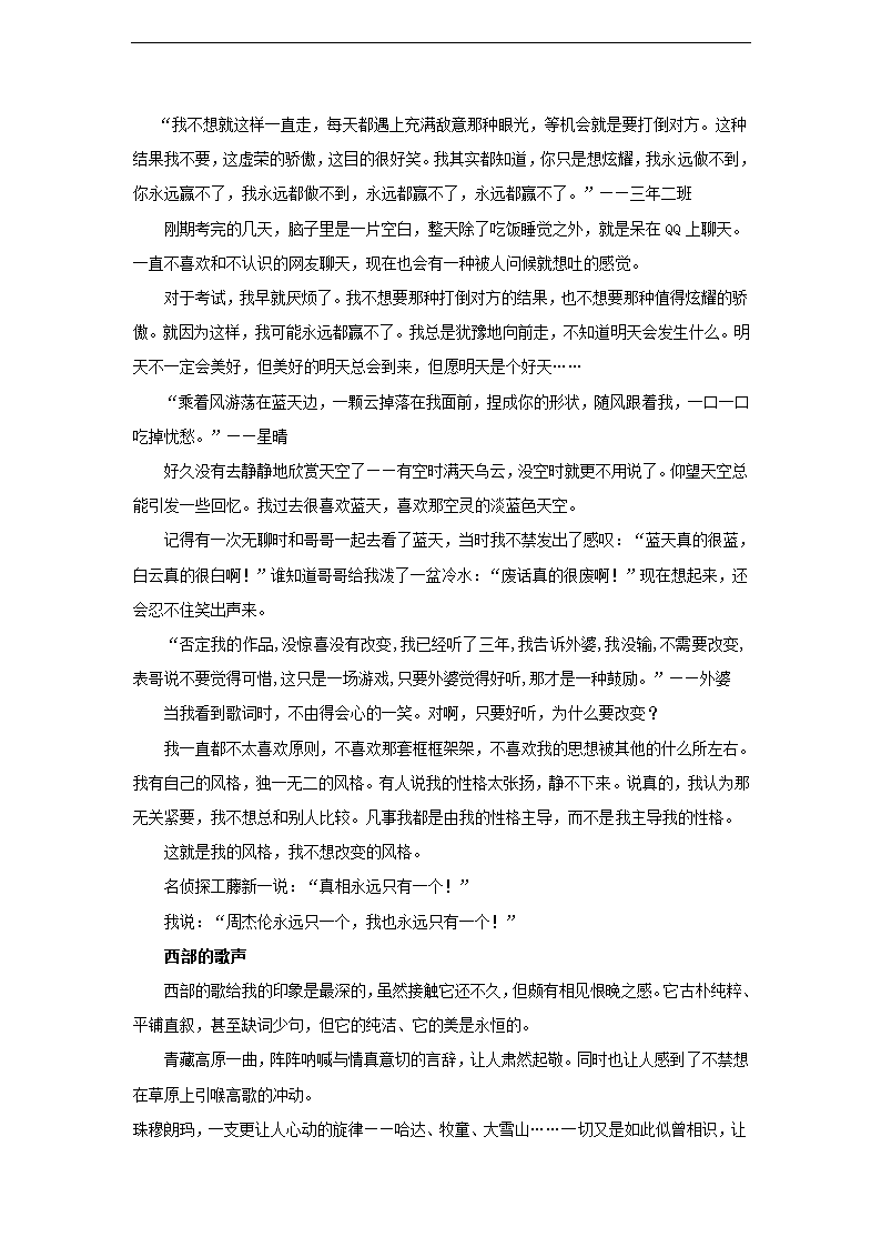 新人教版九年级下册作文指导及范文全集.doc第20页