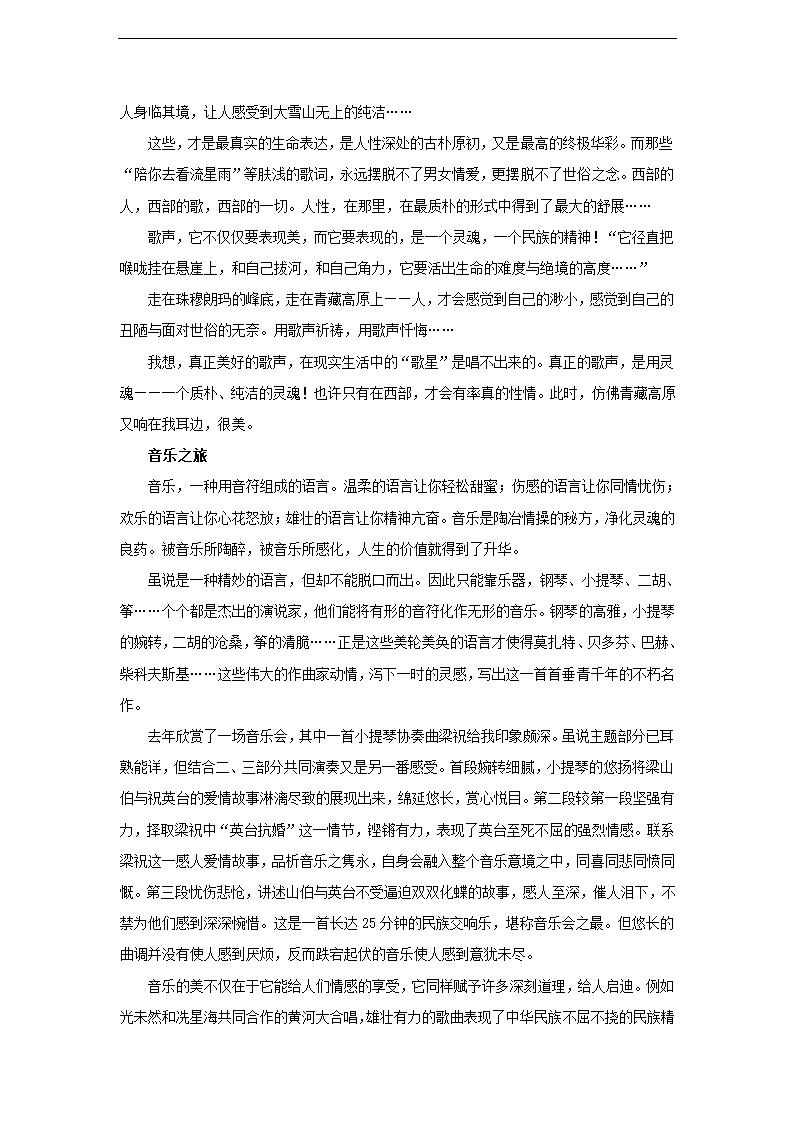 新人教版九年级下册作文指导及范文全集.doc第21页