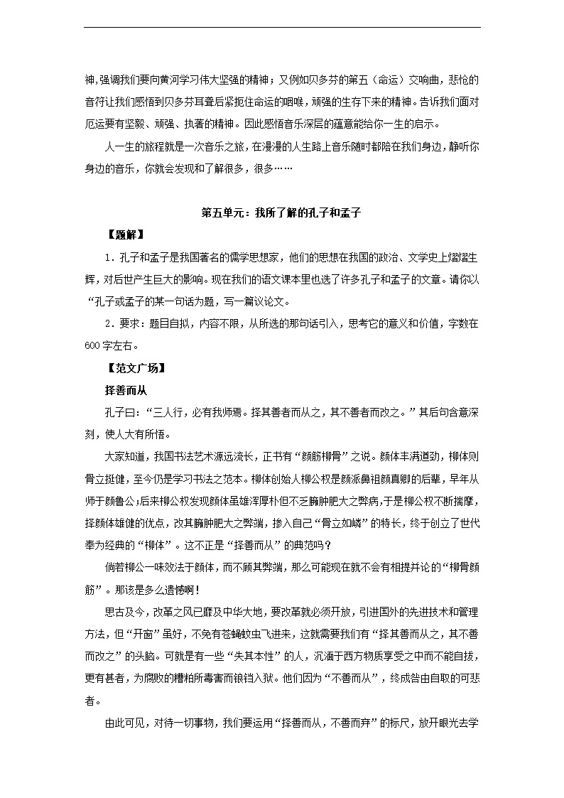 新人教版九年级下册作文指导及范文全集.doc第22页