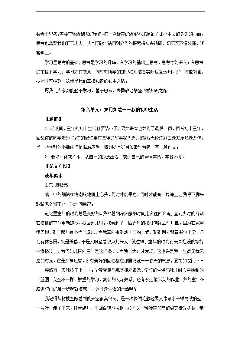 新人教版九年级下册作文指导及范文全集.doc第25页