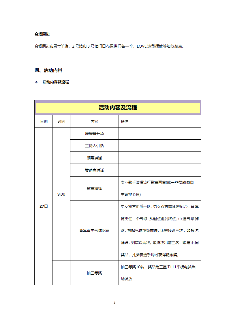 相亲活动策划.doc第4页