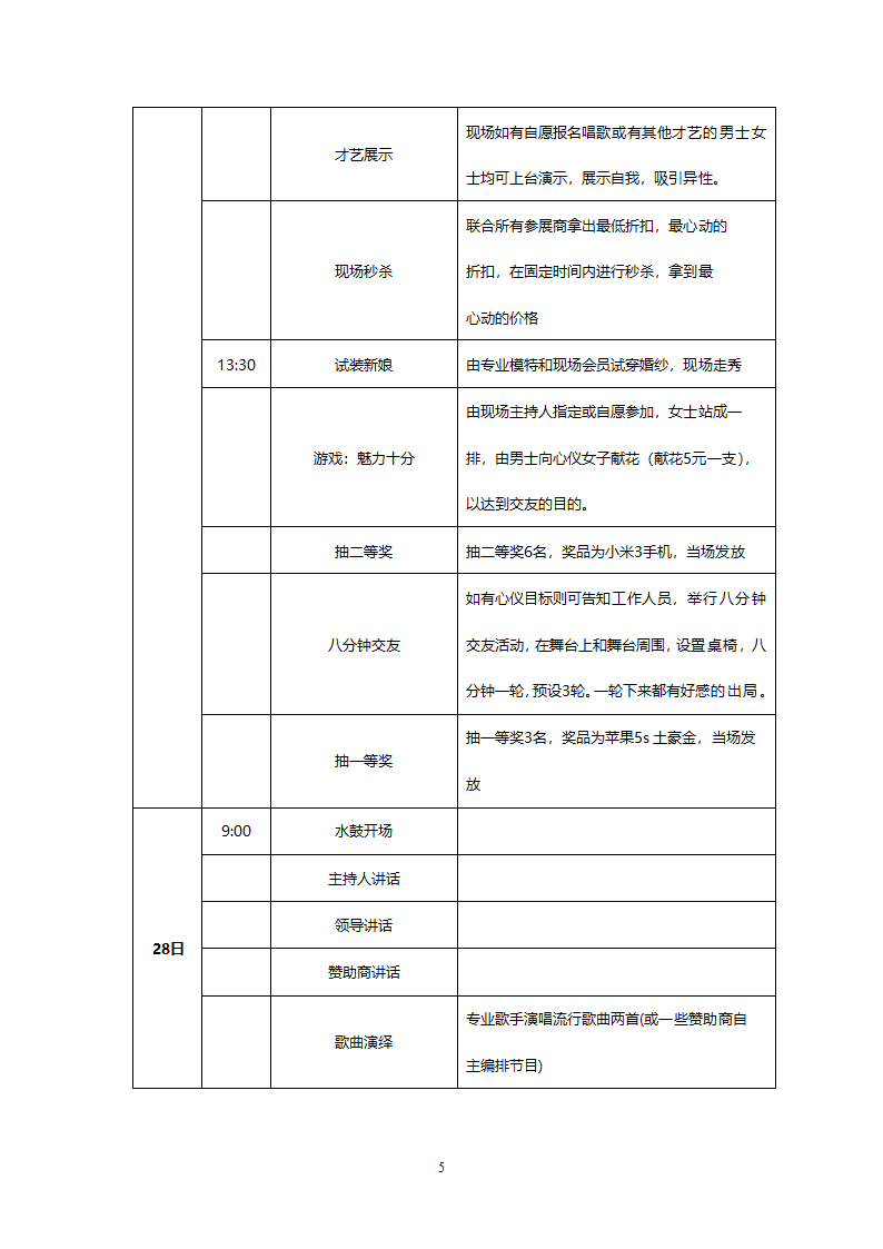 相亲活动策划.doc第5页