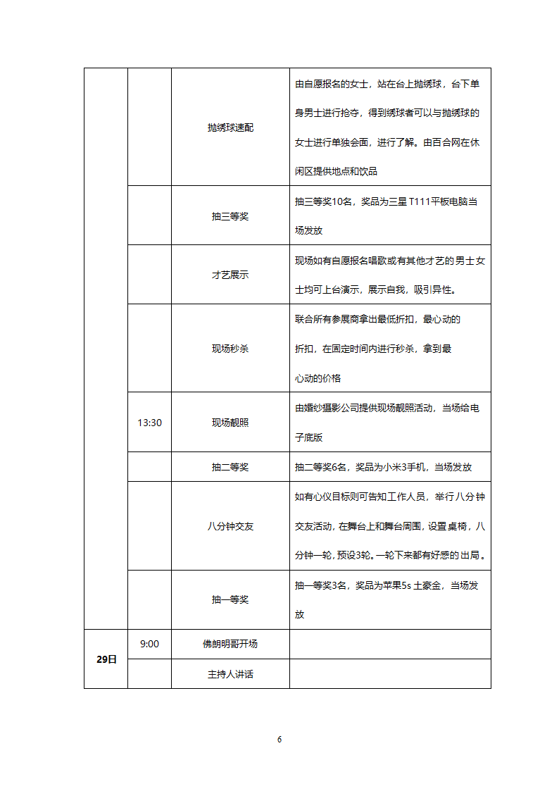 相亲活动策划.doc第6页