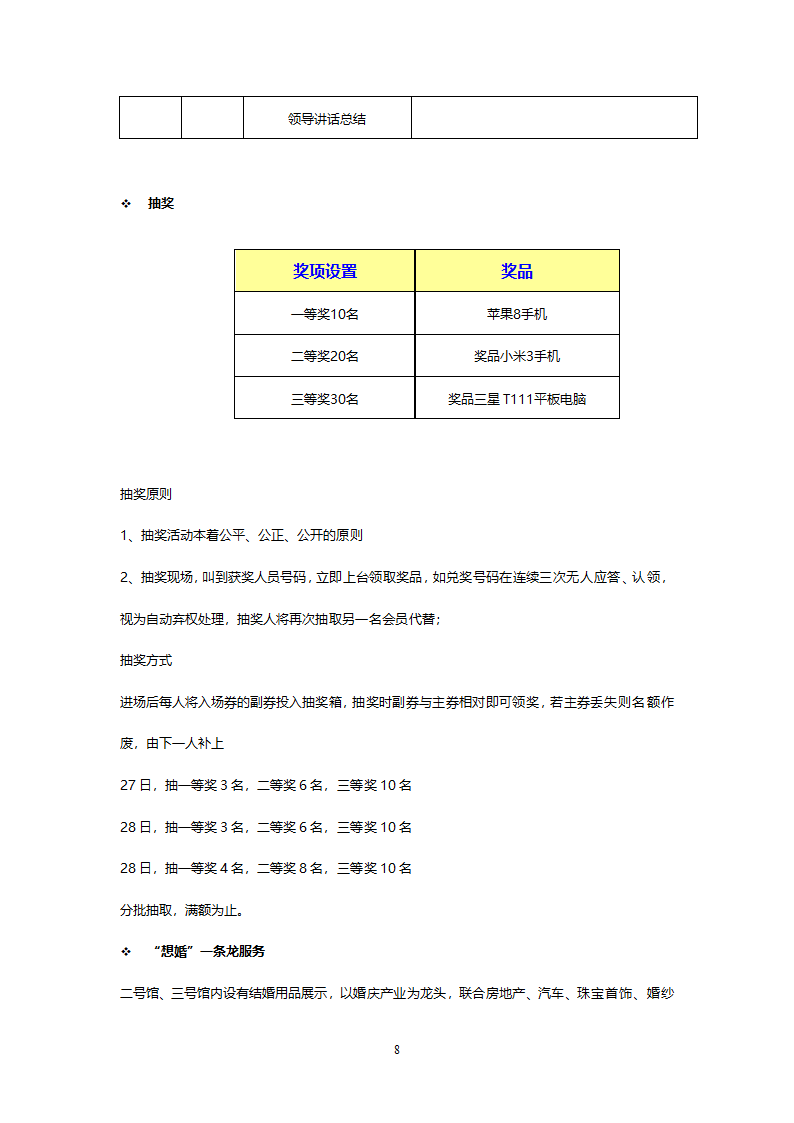 相亲活动策划.doc第8页