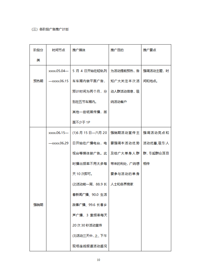 相亲活动策划.doc第10页