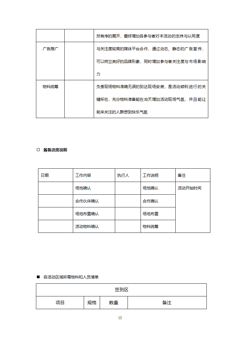 相亲活动策划.doc第13页