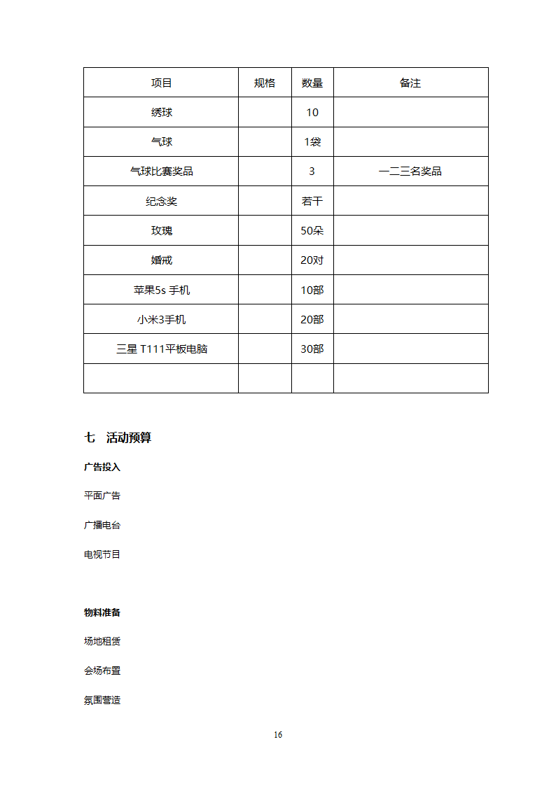 相亲活动策划.doc第16页