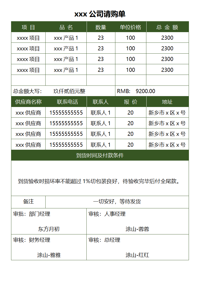 请购单.docx第1页