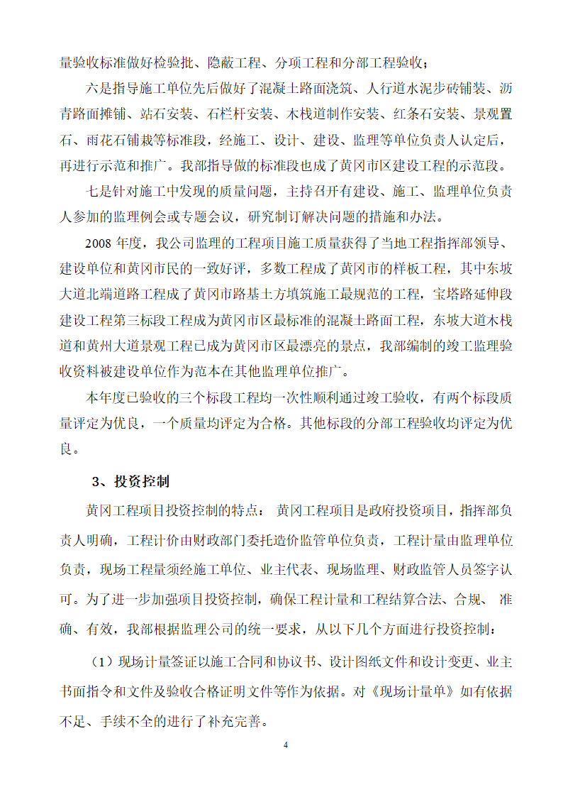 某湖护岸及景观工程年度监理工作总结.doc第4页