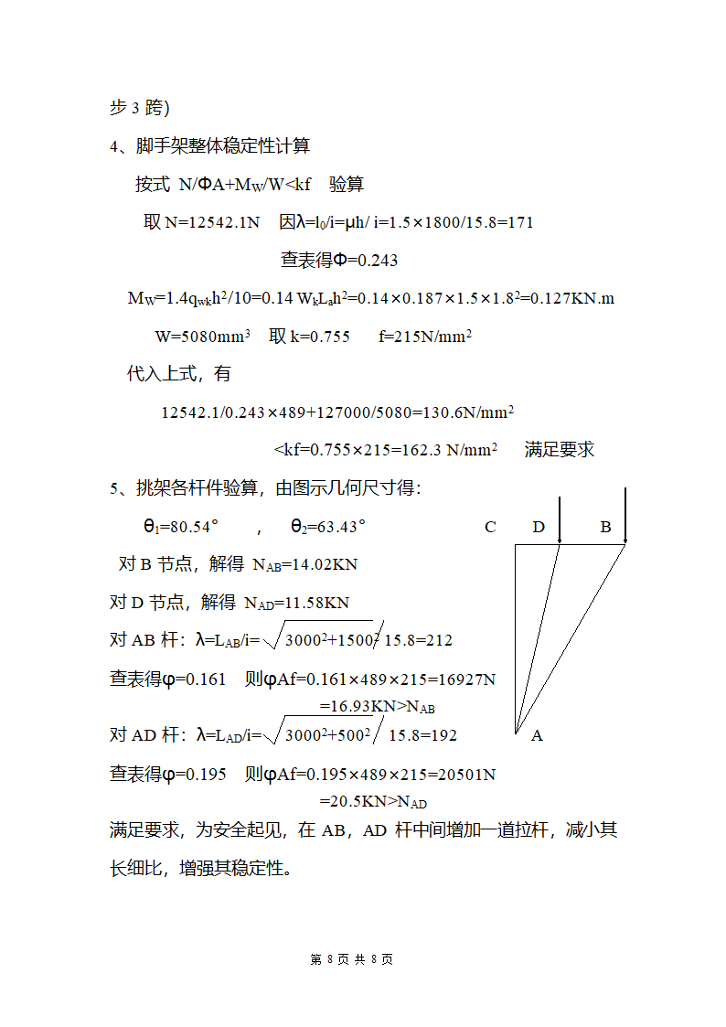 高层外脚手架施工策划方案.doc第8页