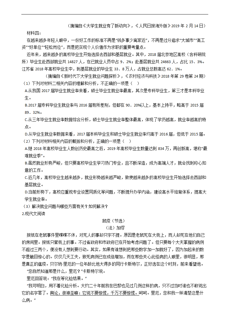 2021年高考语文冲刺试卷最后五套（新高考卷Ⅰ）（二）word含答案.doc第2页