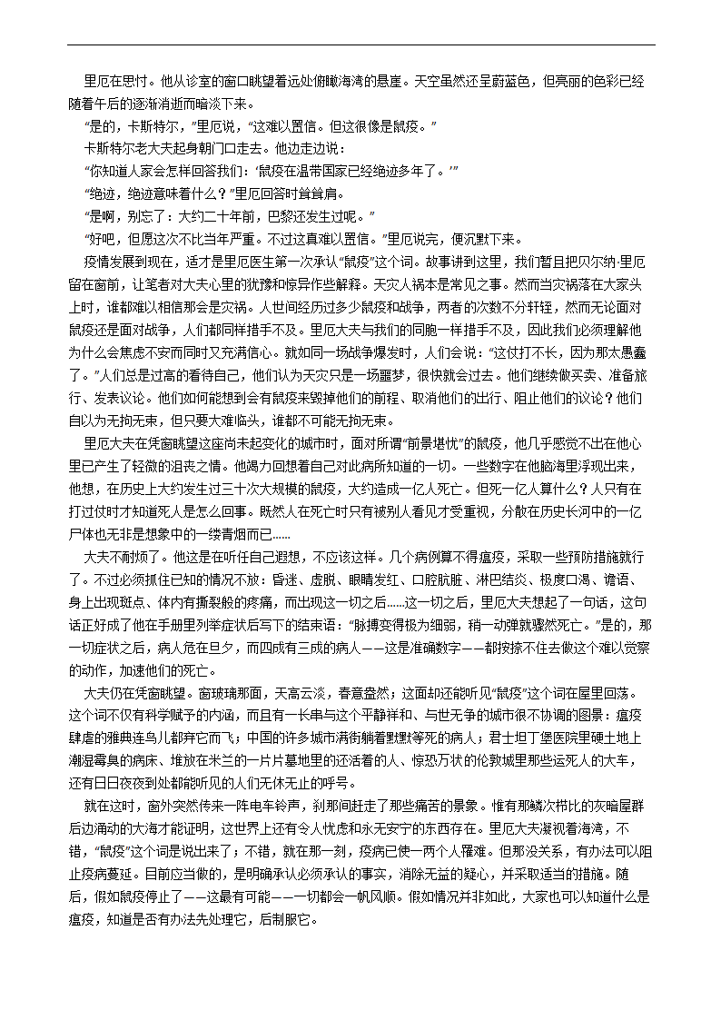 2021年高考语文冲刺试卷最后五套（新高考卷Ⅰ）（二）word含答案.doc第3页