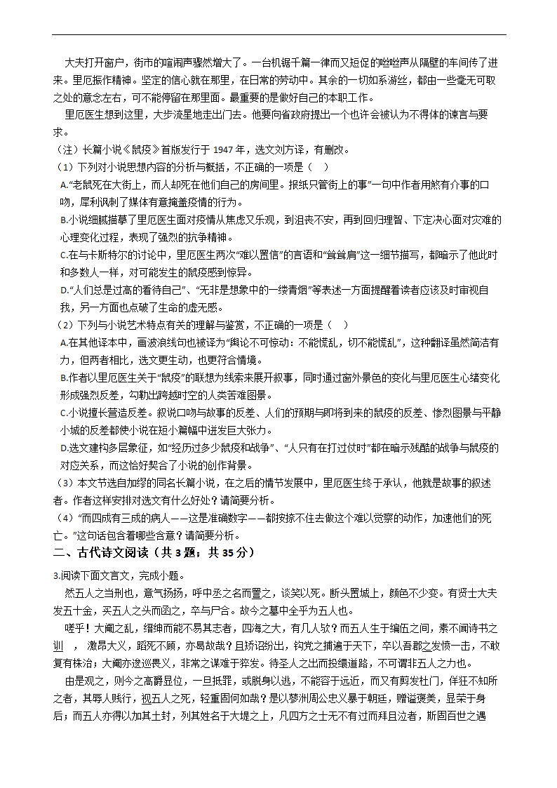 2021年高考语文冲刺试卷最后五套（新高考卷Ⅰ）（二）word含答案.doc第4页