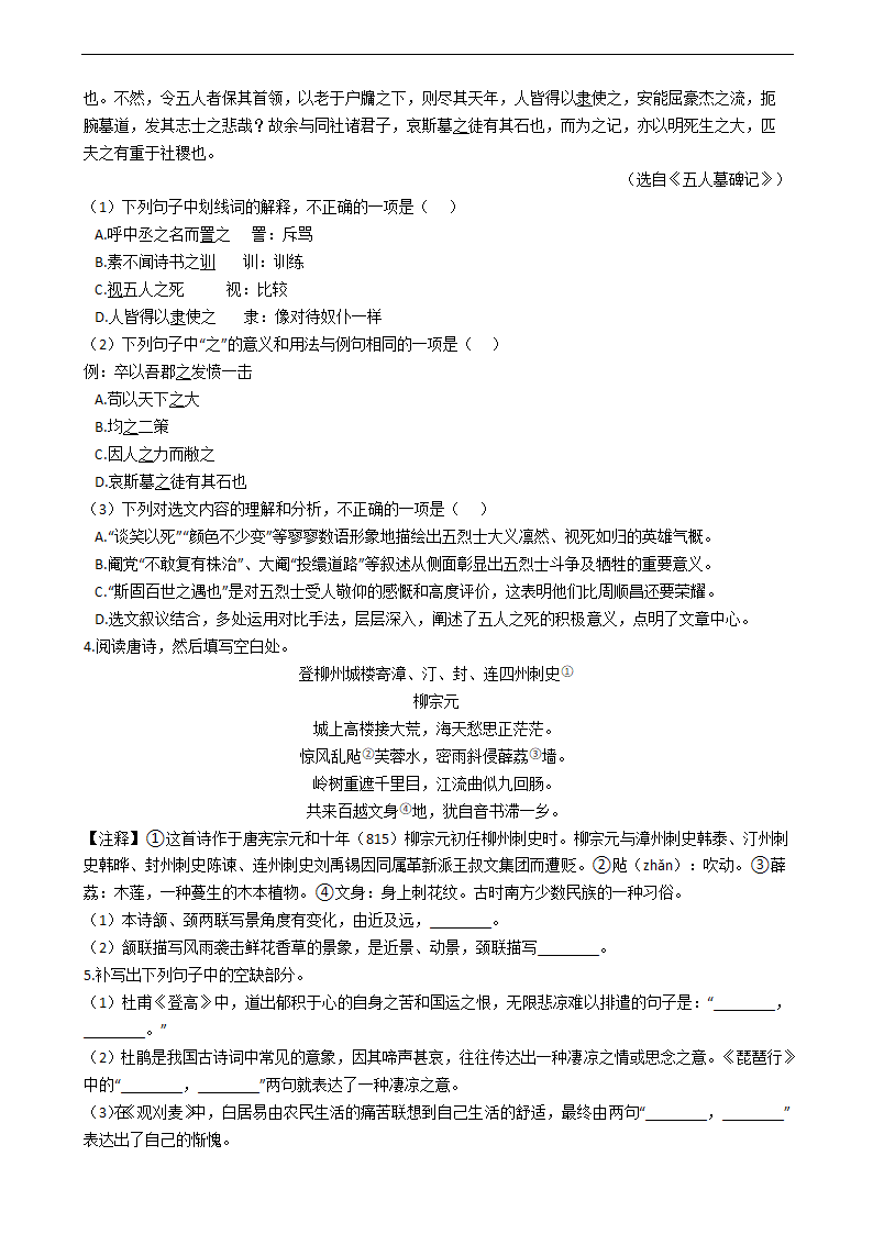 2021年高考语文冲刺试卷最后五套（新高考卷Ⅰ）（二）word含答案.doc第5页