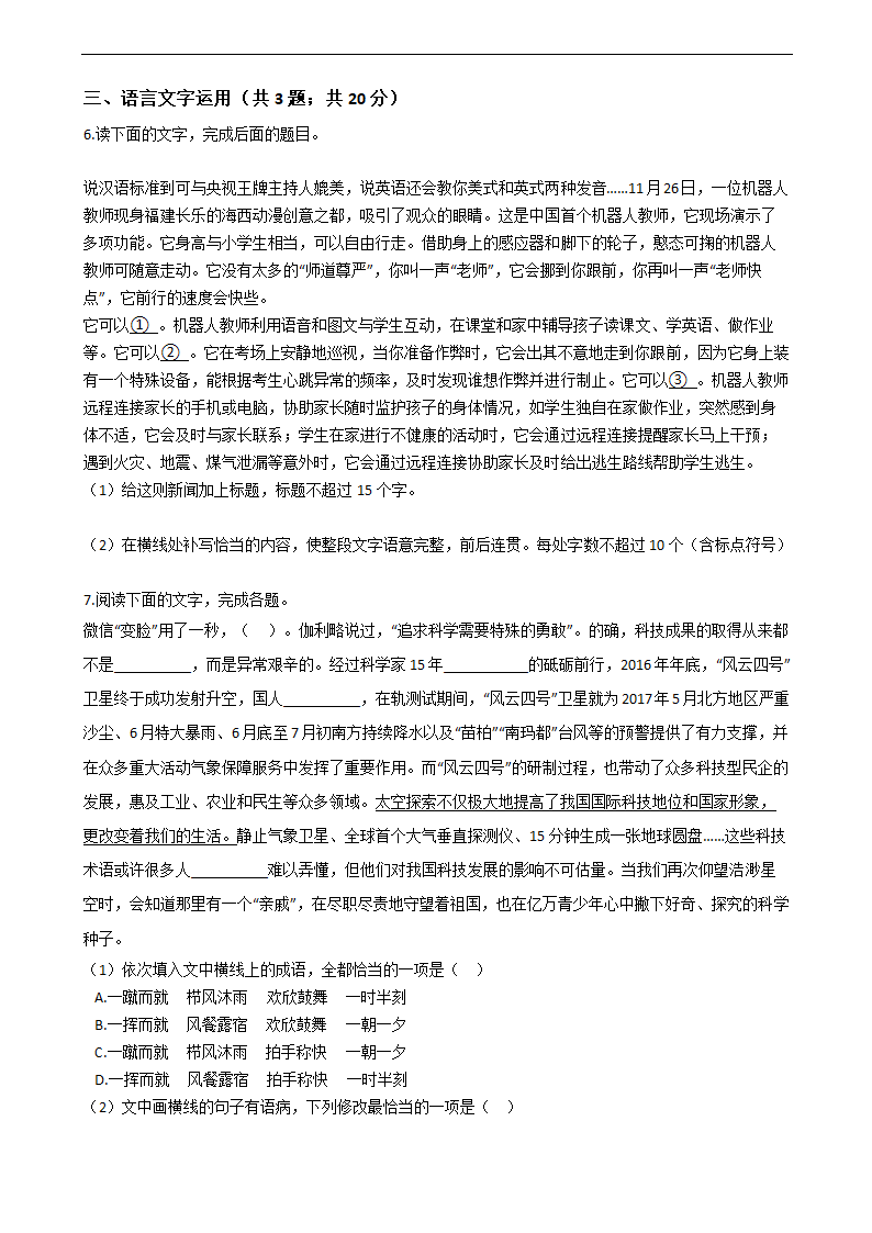 2021年高考语文冲刺试卷最后五套（新高考卷Ⅰ）（二）word含答案.doc第6页